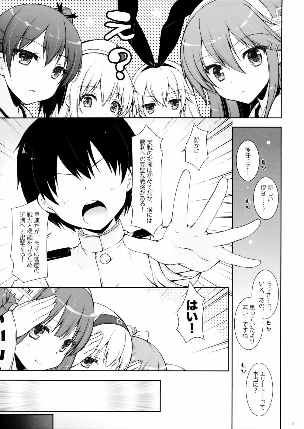 榛名ママに甘えたい Page.4