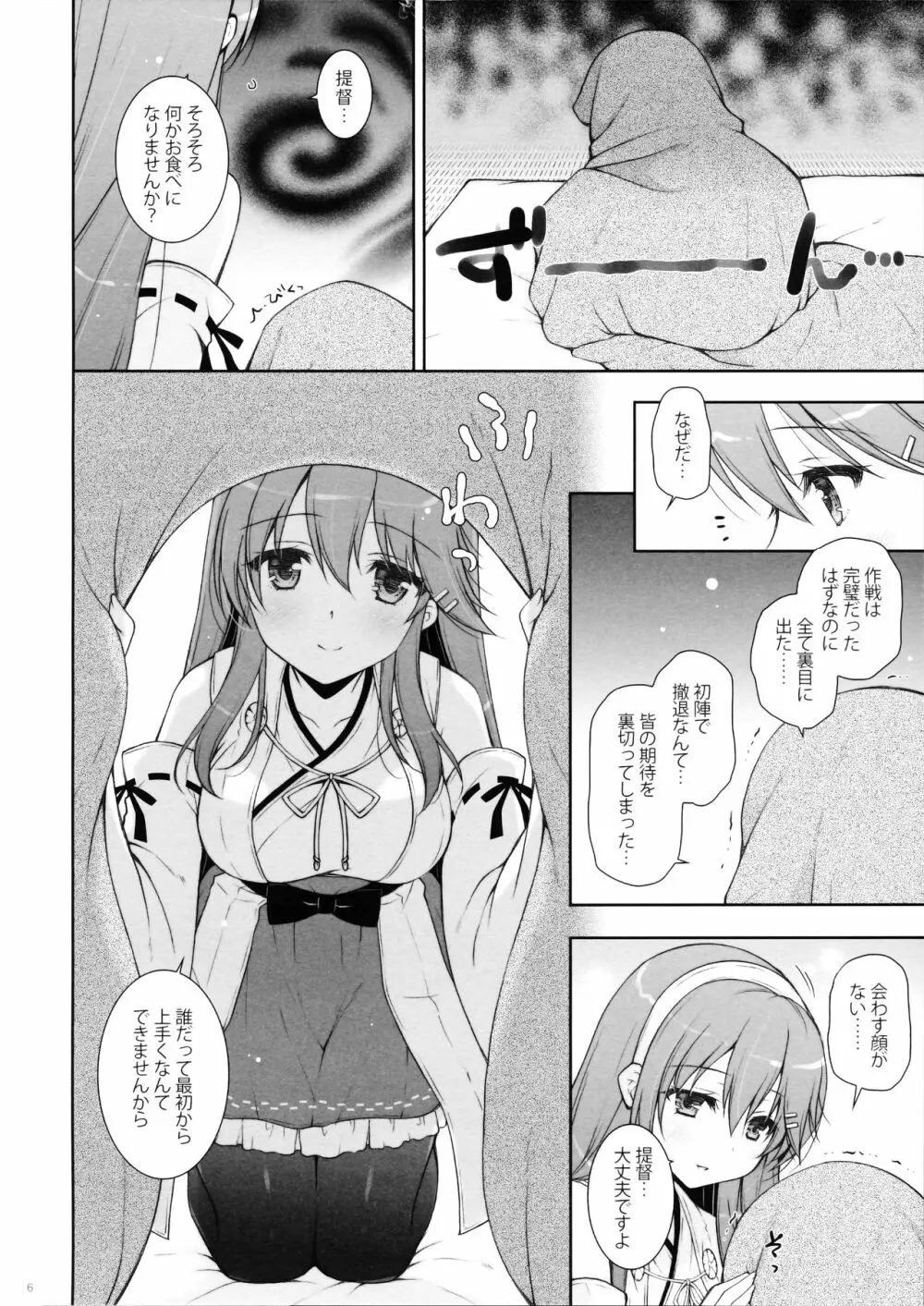 榛名ママに甘えたい Page.5