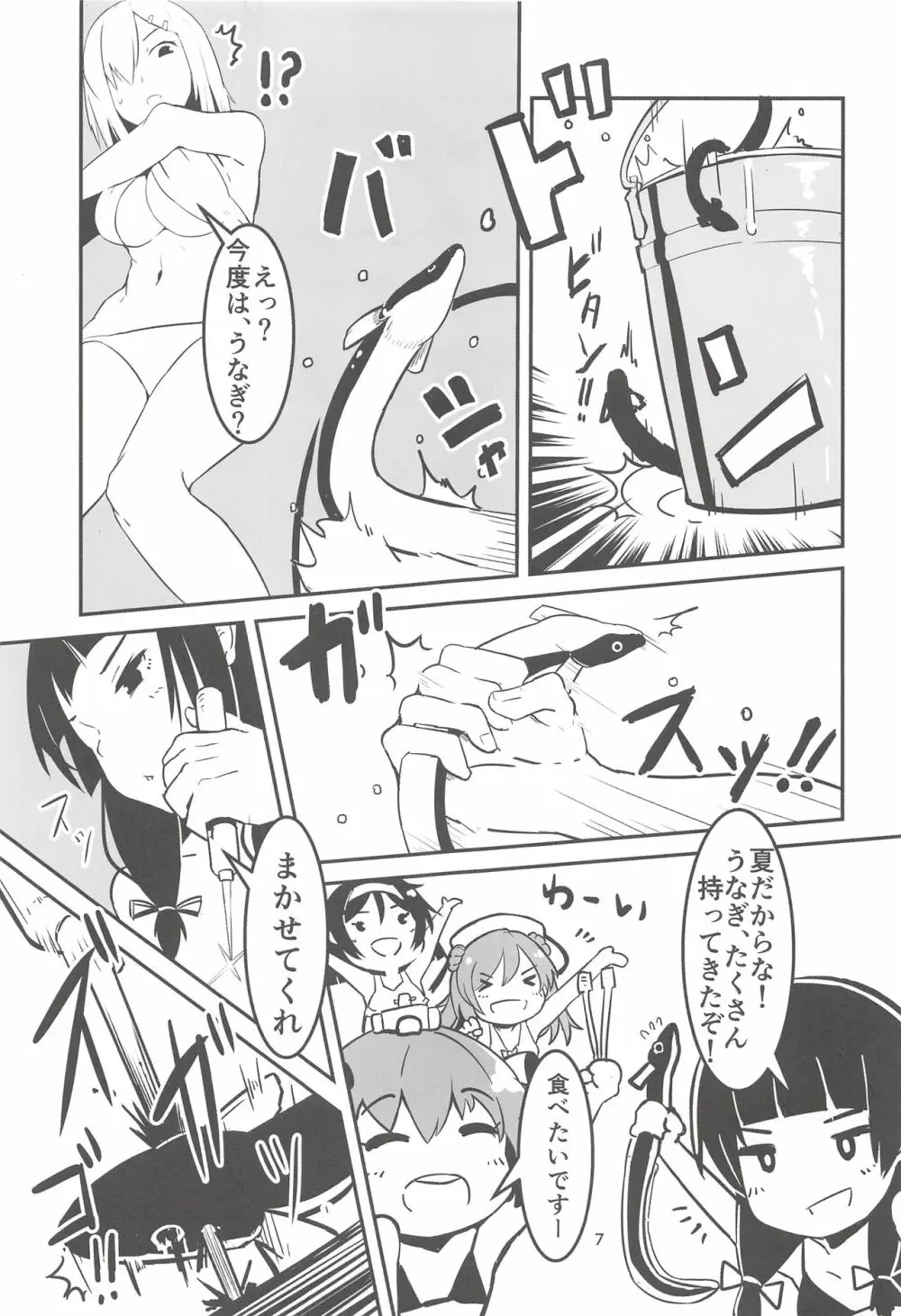 司令、しっかり食べてるか? 3 Page.6