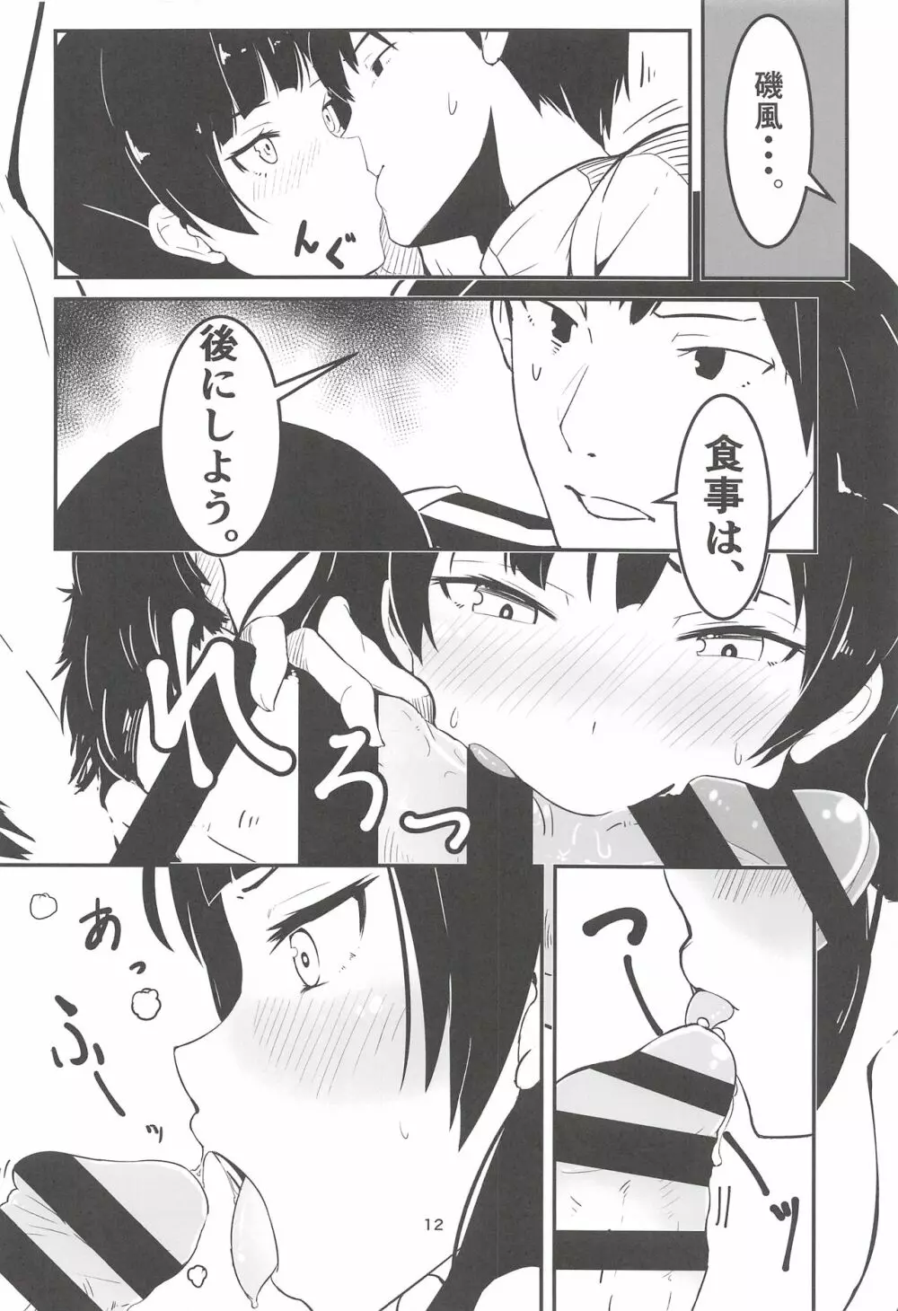 司令、しっかり食べてるか? Page.11