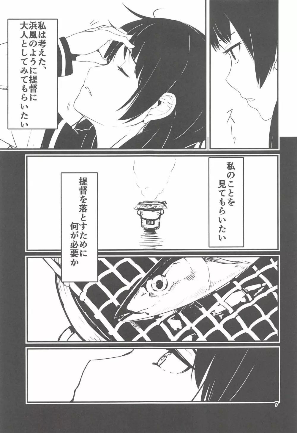 司令、しっかり食べてるか? Page.6