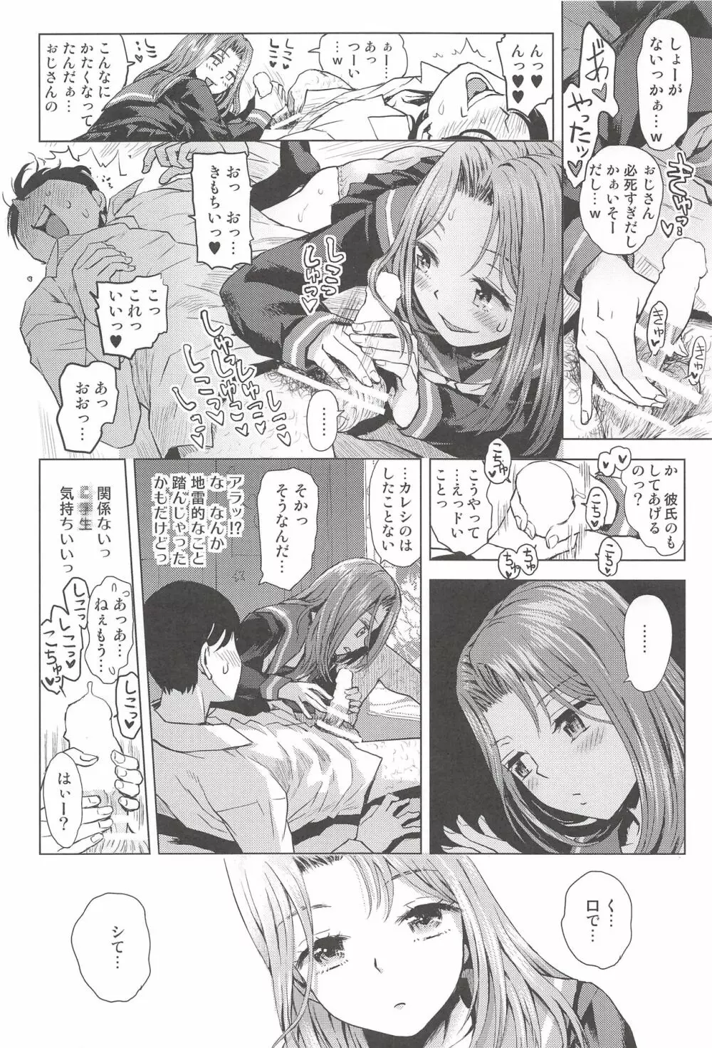 JC♥りふれつくす Page.13