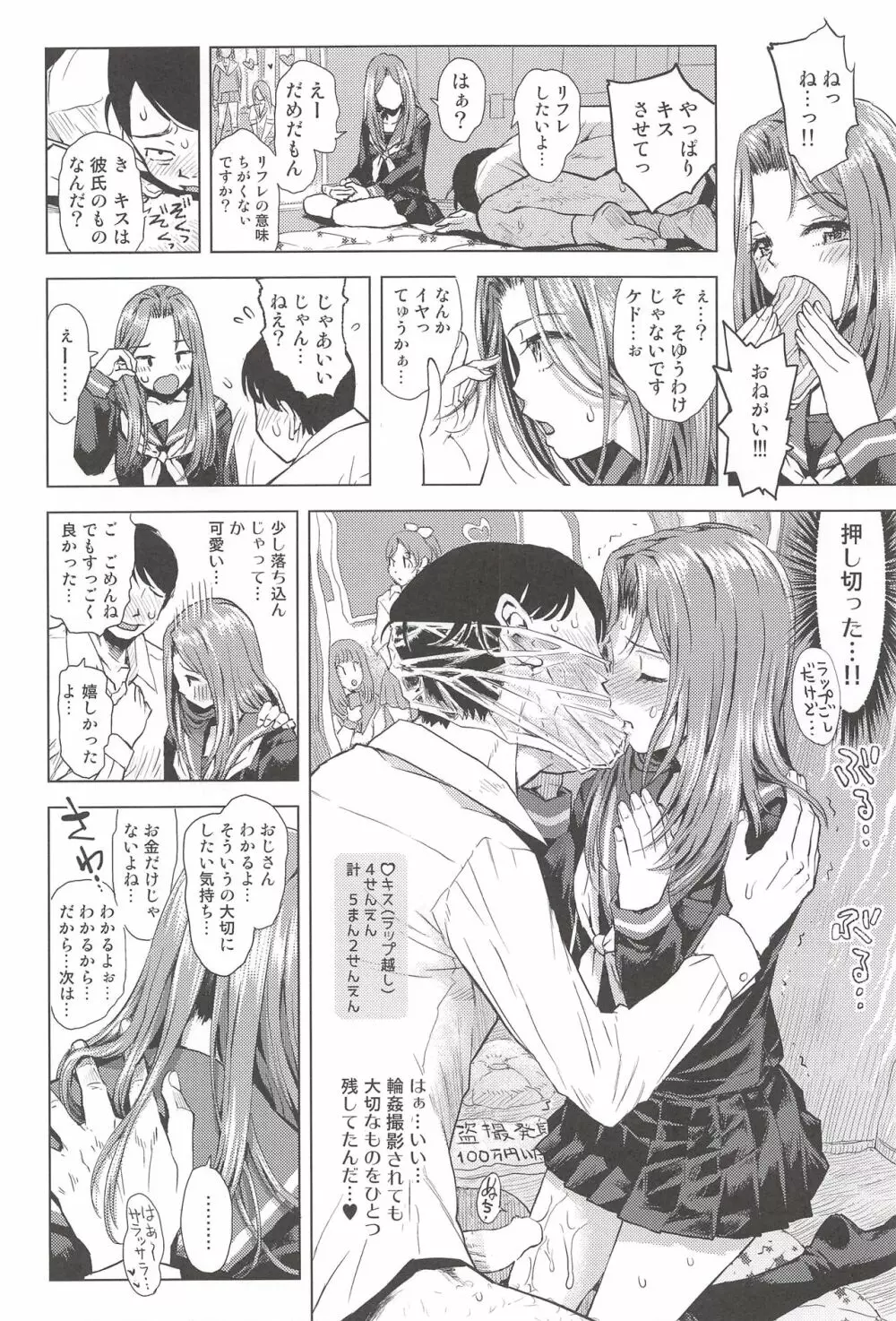 JC♥りふれつくす Page.15