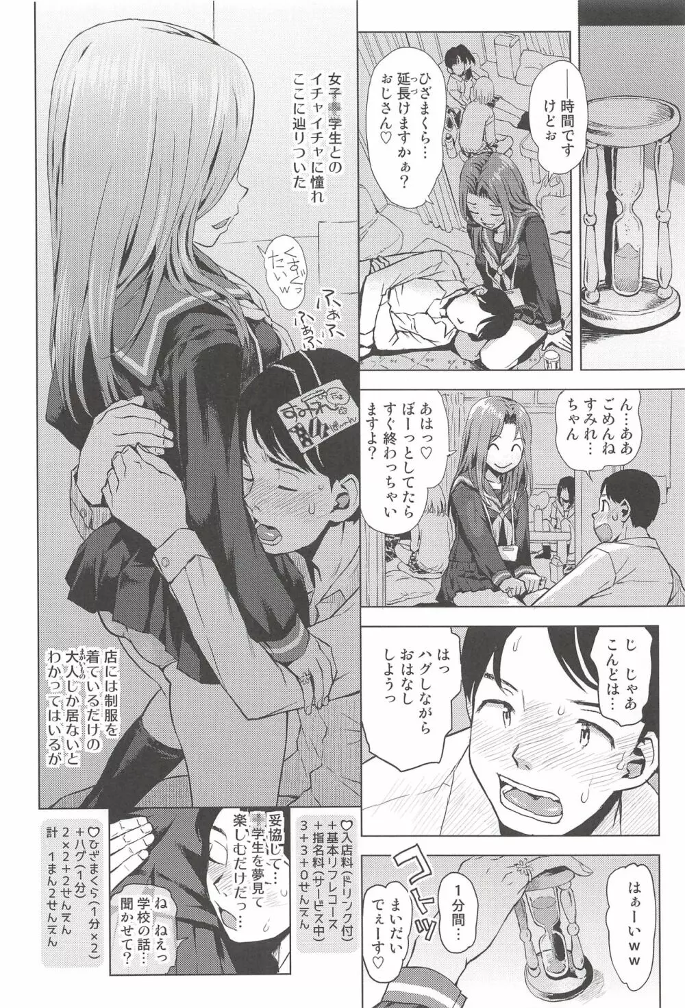 JC♥りふれつくす Page.3