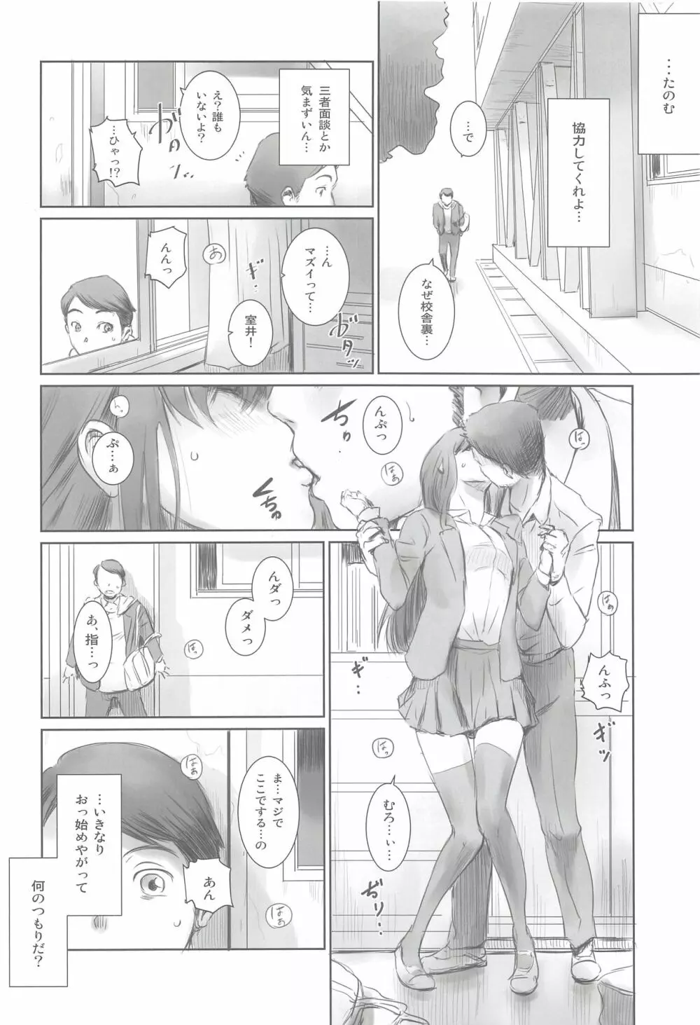 元カノ Page.13