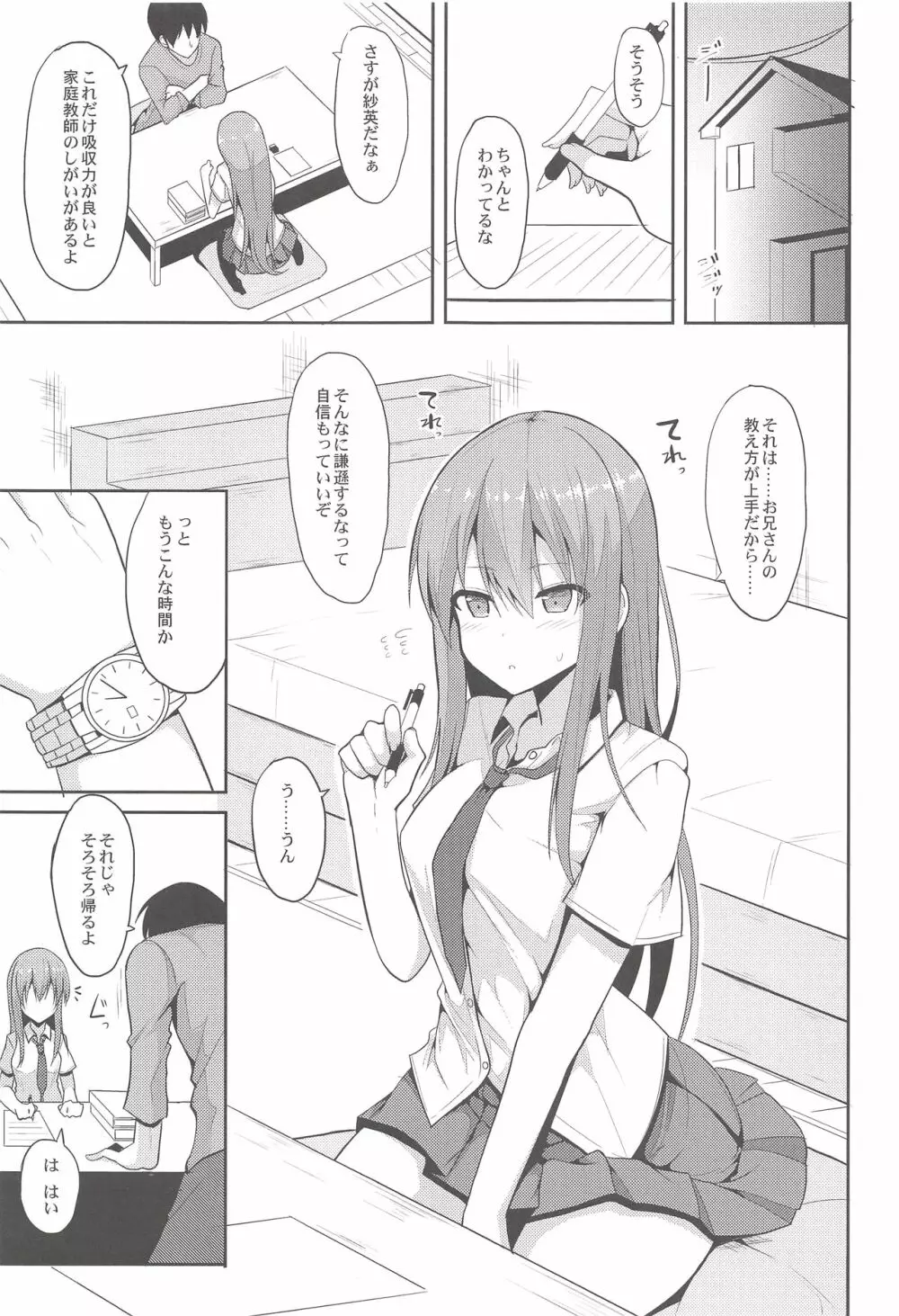 癒しスタイル2 Page.4