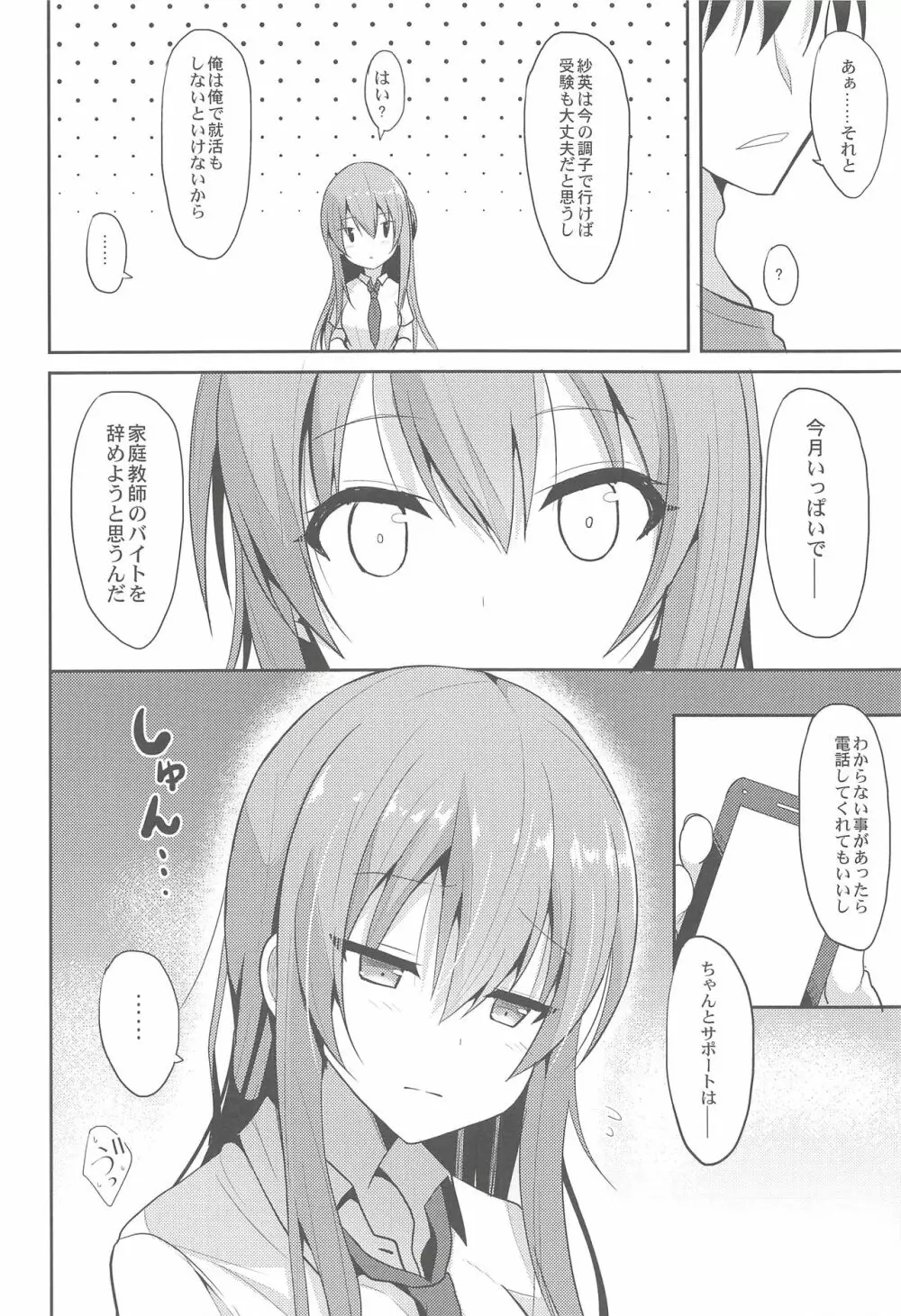 癒しスタイル2 Page.5