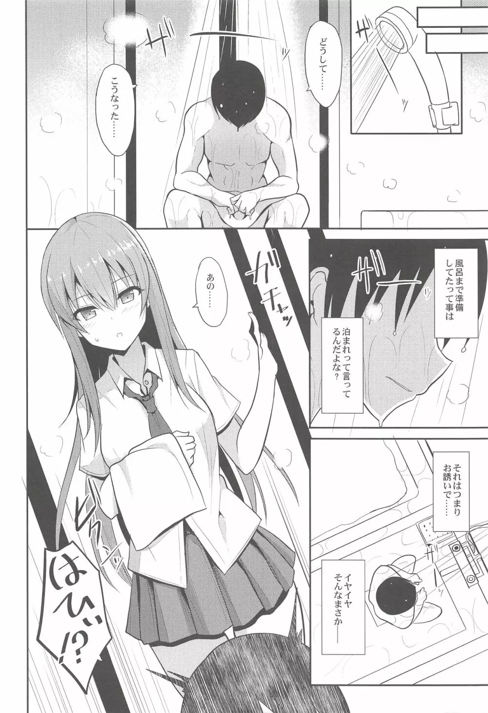 癒しスタイル2 Page.7