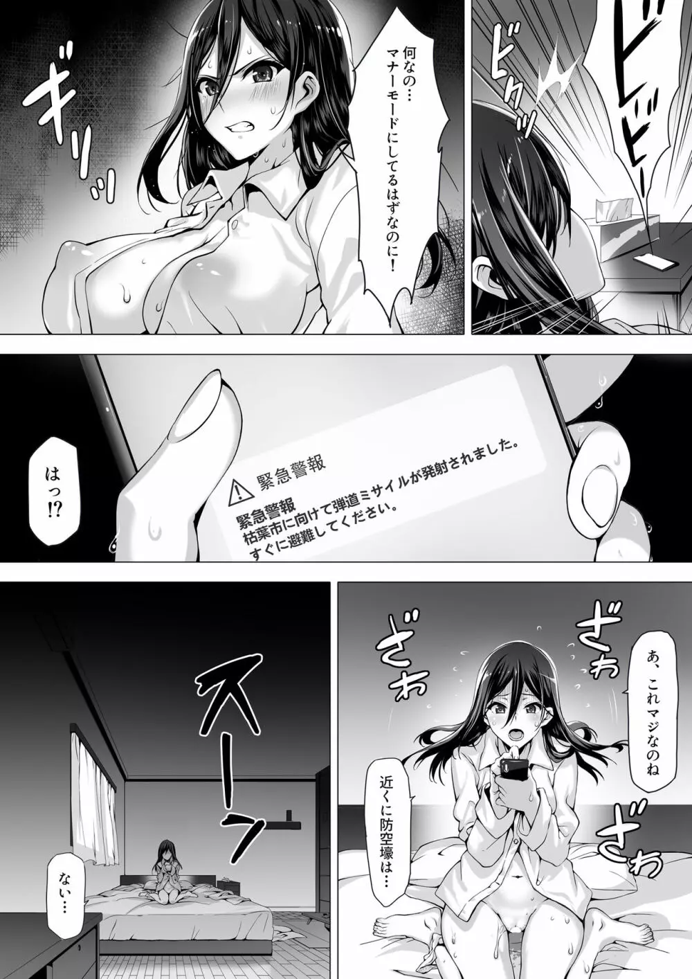 火事場力 ブラコン姉夏樹篇 Page.4