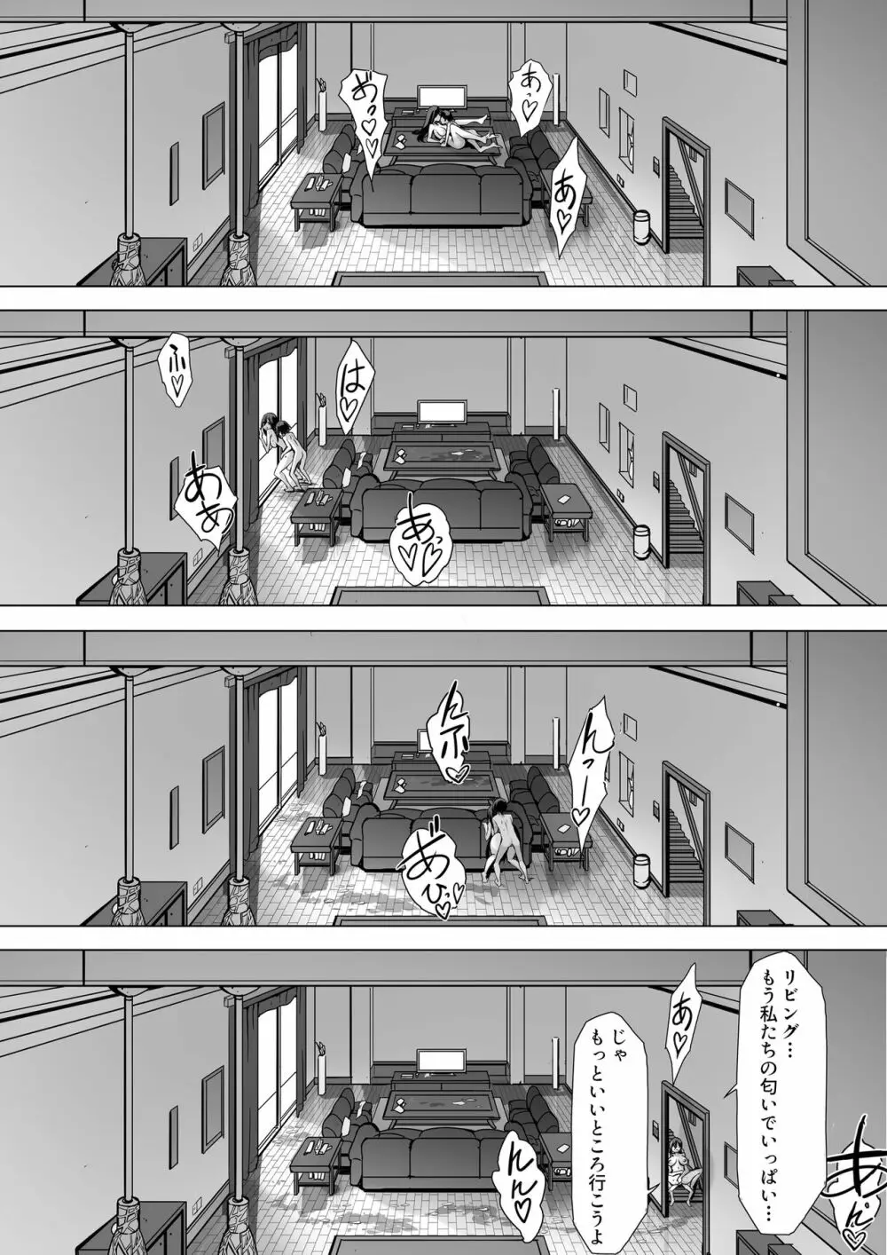 火事場力 ブラコン姉夏樹篇 Page.62