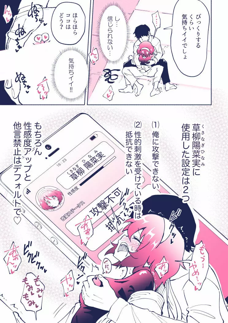 セックススマートフォン４ Page.17