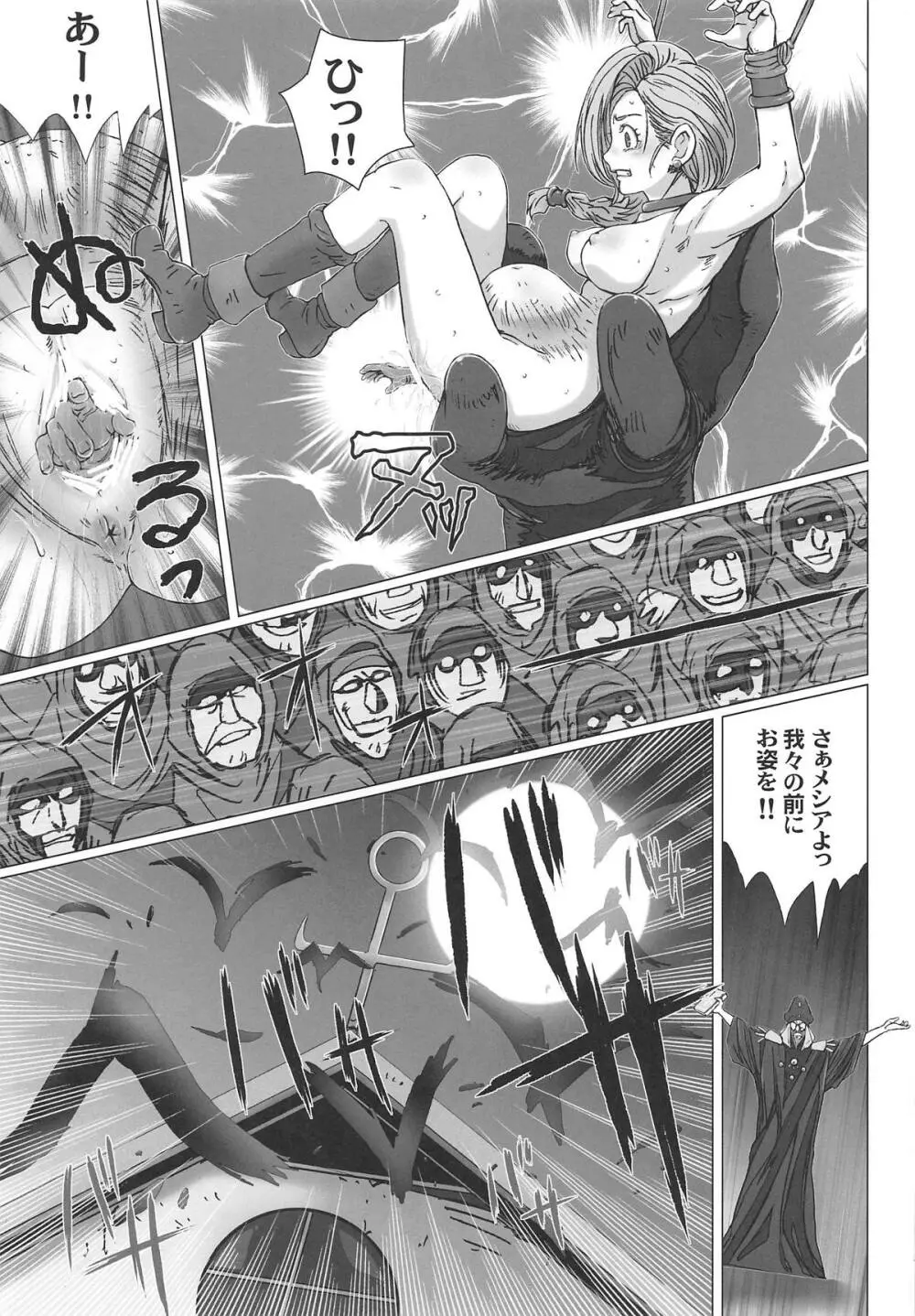 処女の生贄4 Page.10