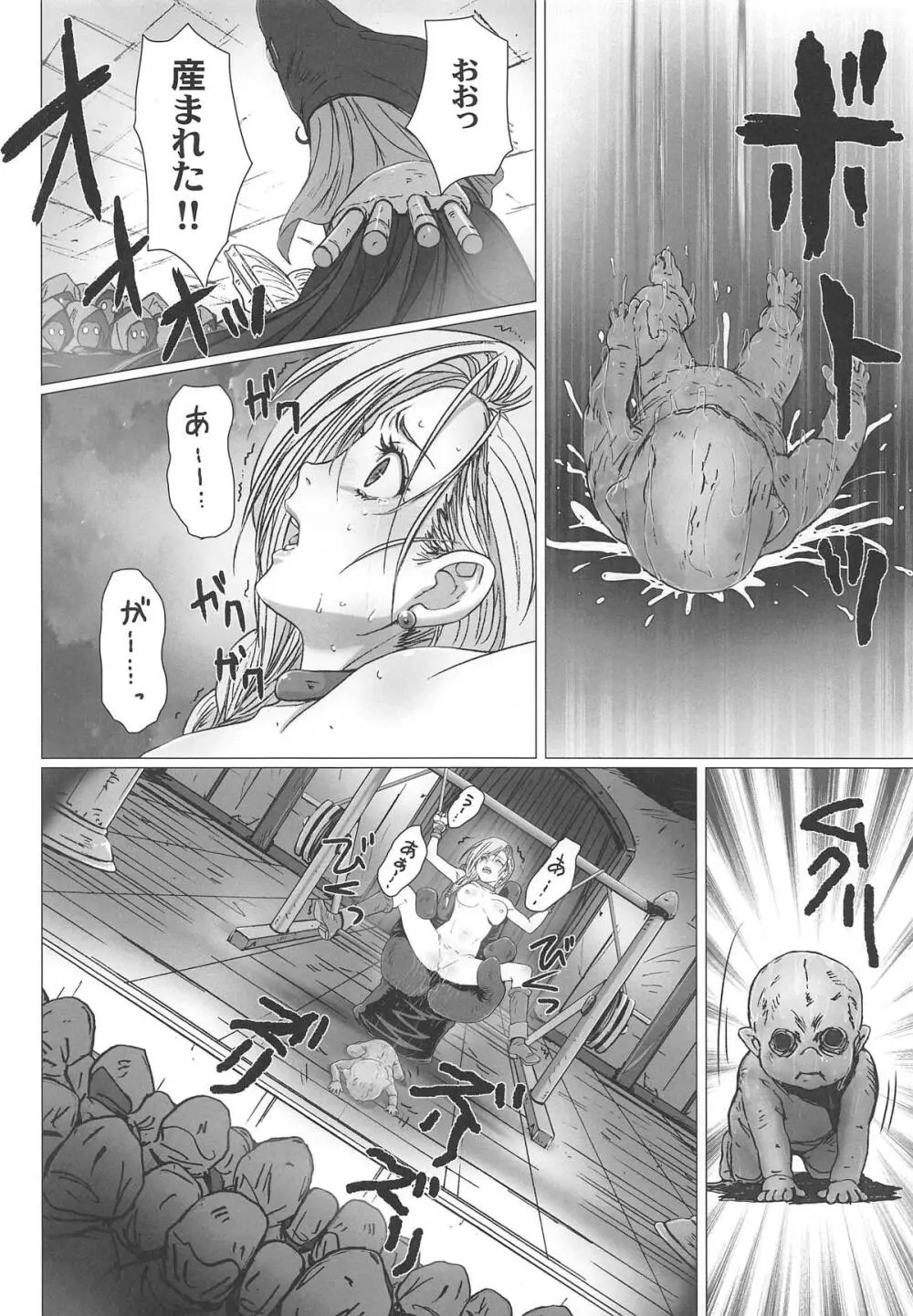 処女の生贄4 Page.11