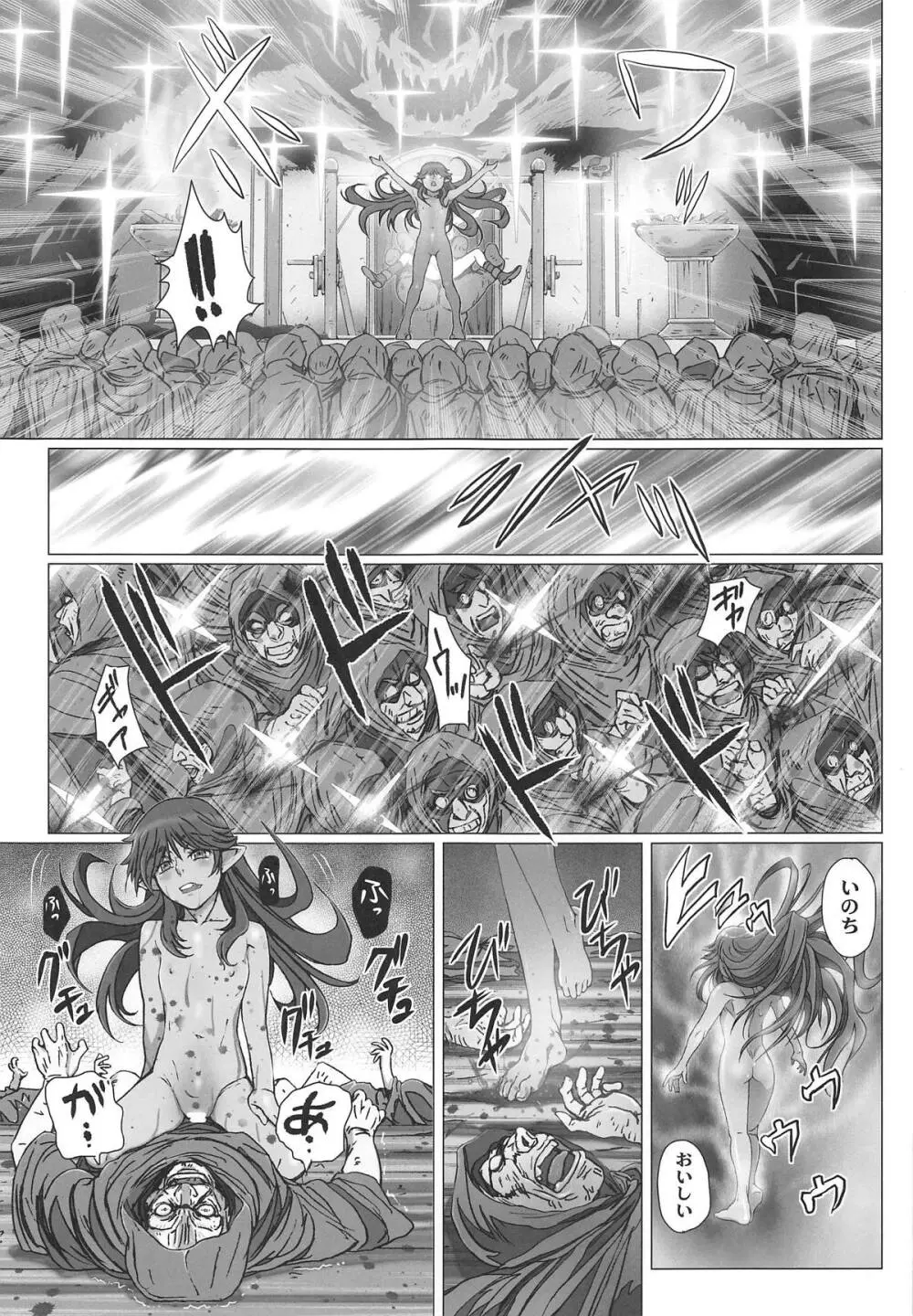 処女の生贄4 Page.24