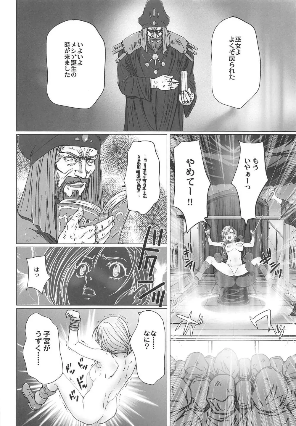 処女の生贄4 Page.5