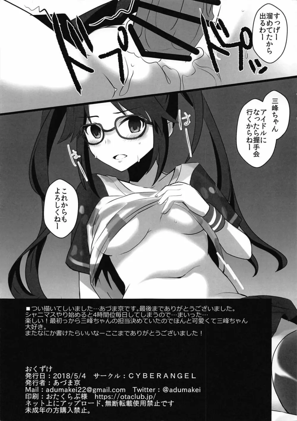 ドルヲタ仲間がアイドルになる前にシタ本 Page.7