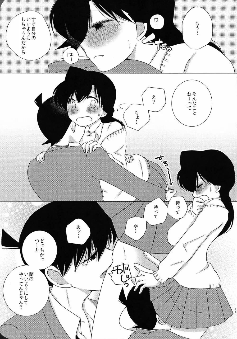 さくら香るきみと Page.14