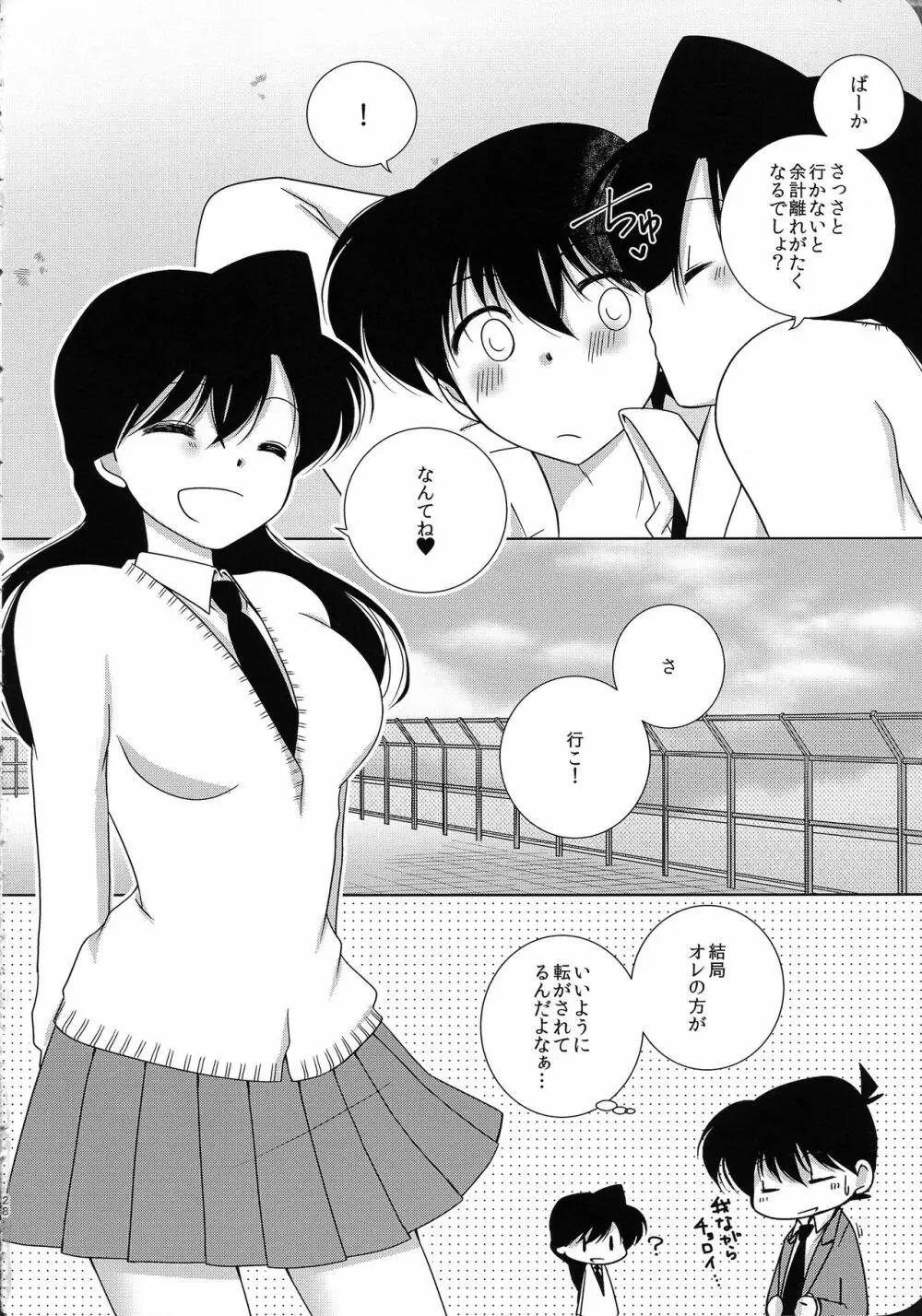 さくら香るきみと Page.27