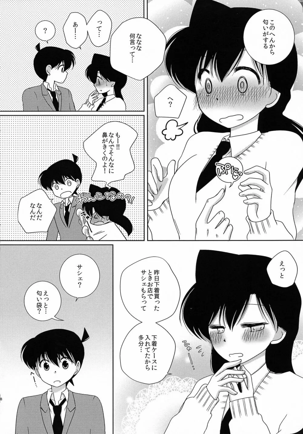 さくら香るきみと Page.7