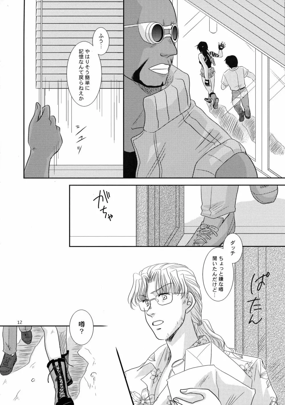 アナタノオト Page.11