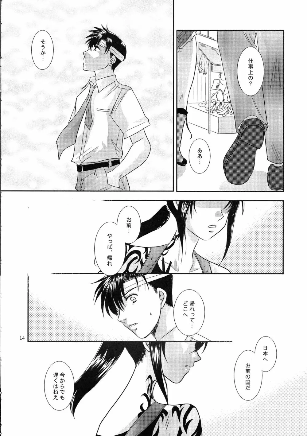 アナタノオト Page.13