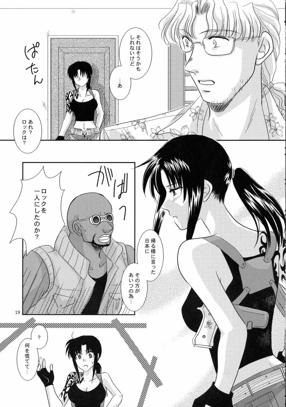 アナタノオト Page.18