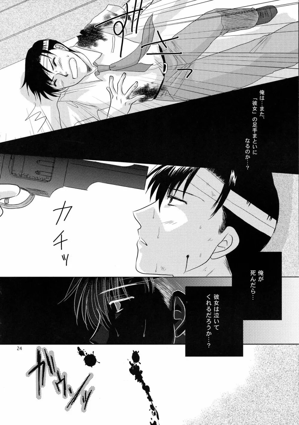 アナタノオト Page.23