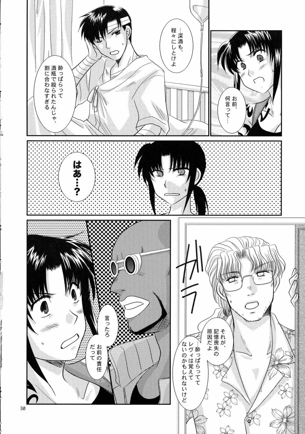 アナタノオト Page.29