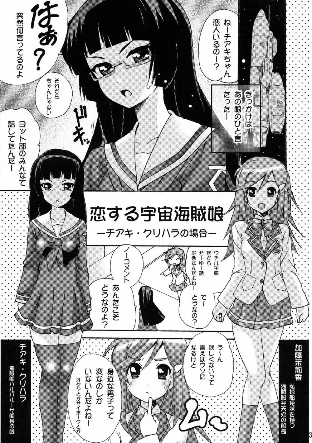 恋する宇宙海賊娘 Page.3