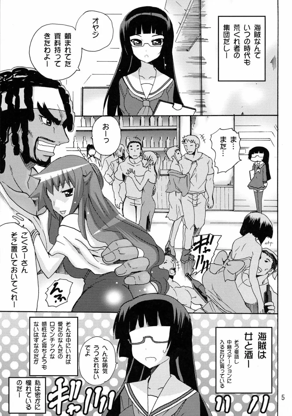 恋する宇宙海賊娘 Page.5