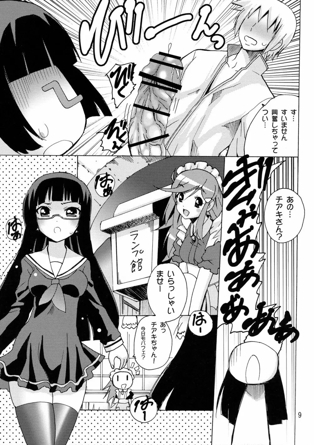 恋する宇宙海賊娘 Page.9