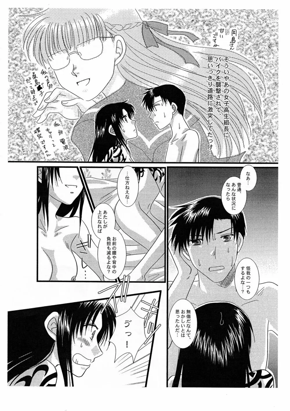 トーキョー・純情伝 Page.10