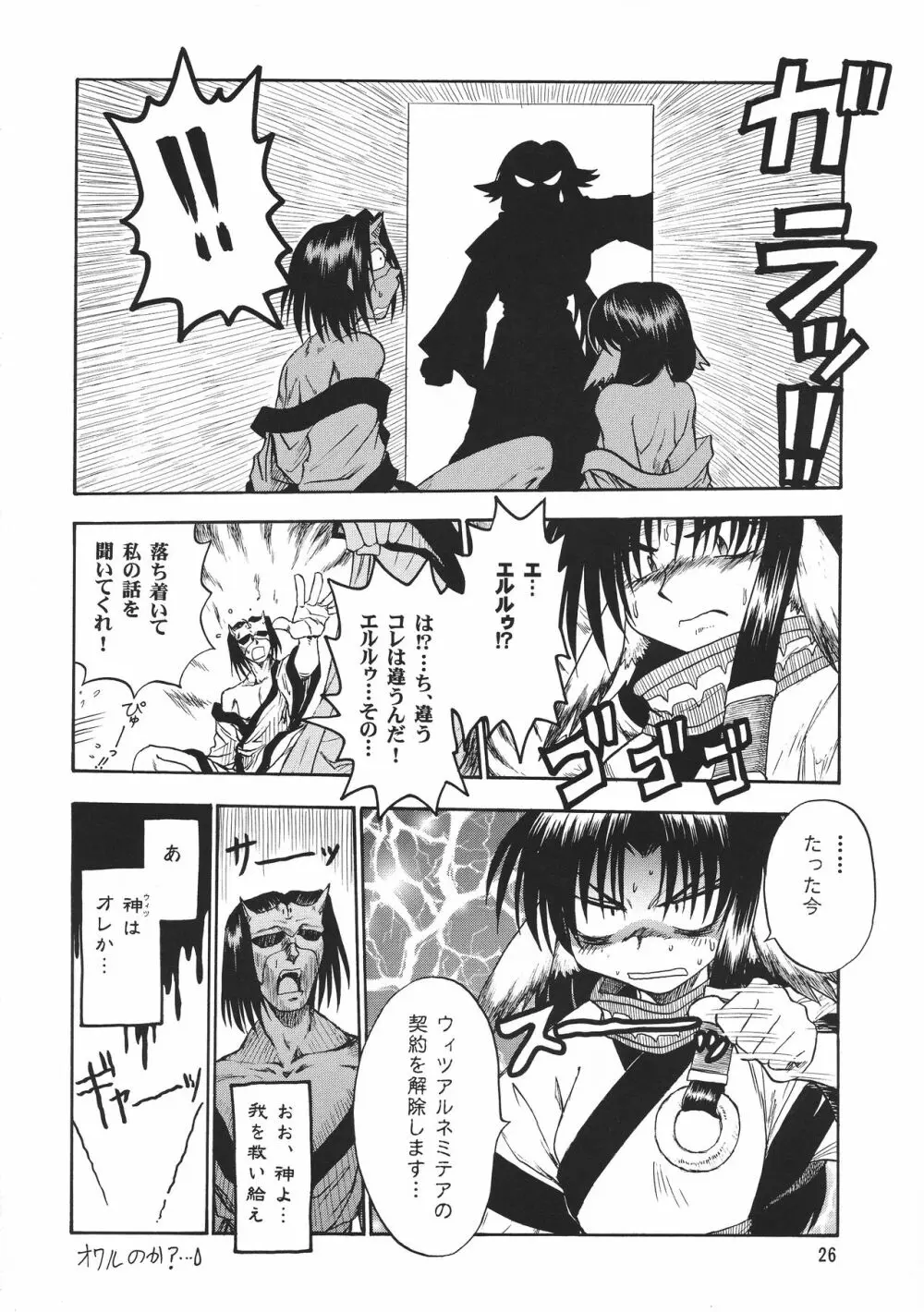 モロロ鍋 Page.26