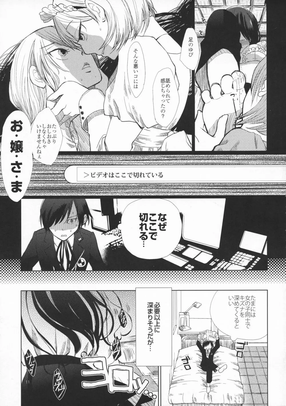 百合ソナ -黄金の矢- Page.10