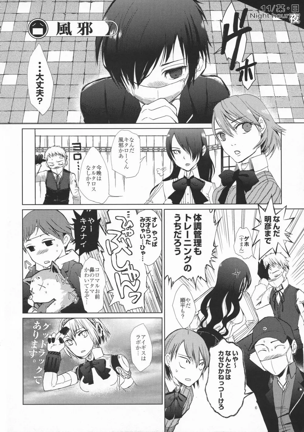 百合ソナ -黄金の矢- Page.5