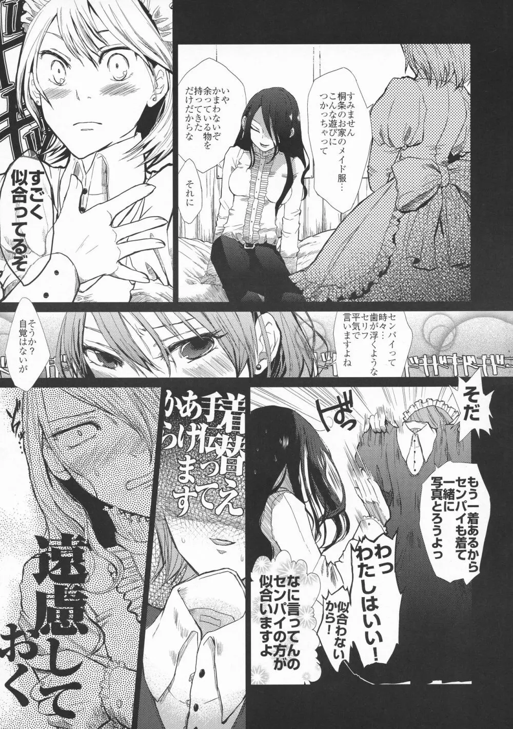 百合ソナ -黄金の矢- Page.8