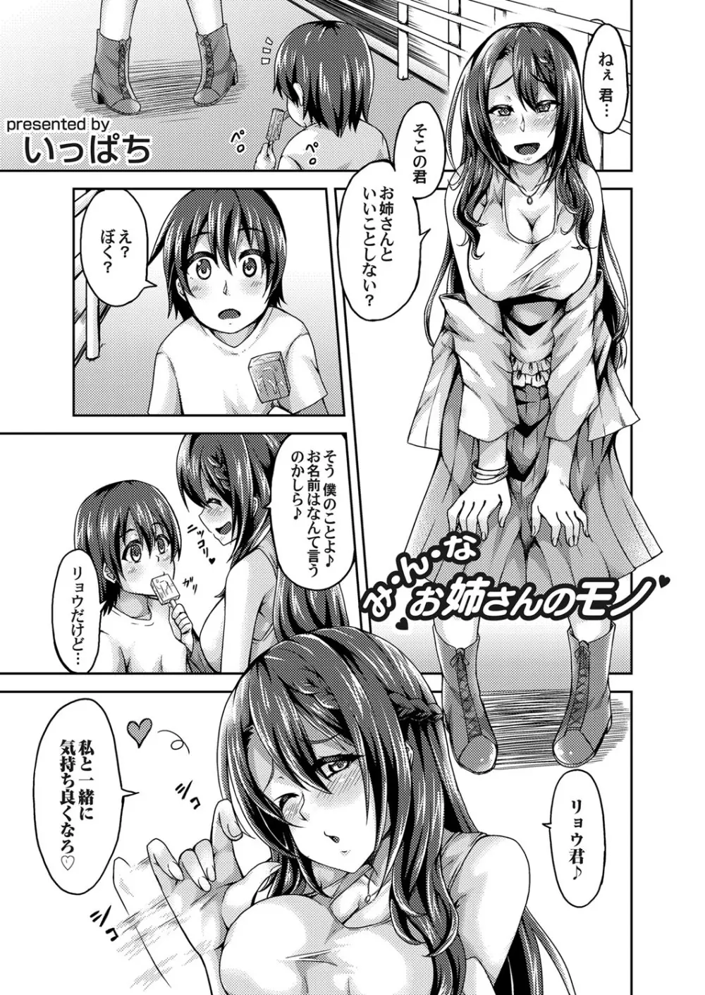 コミックグレープ Vol.65 Page.64