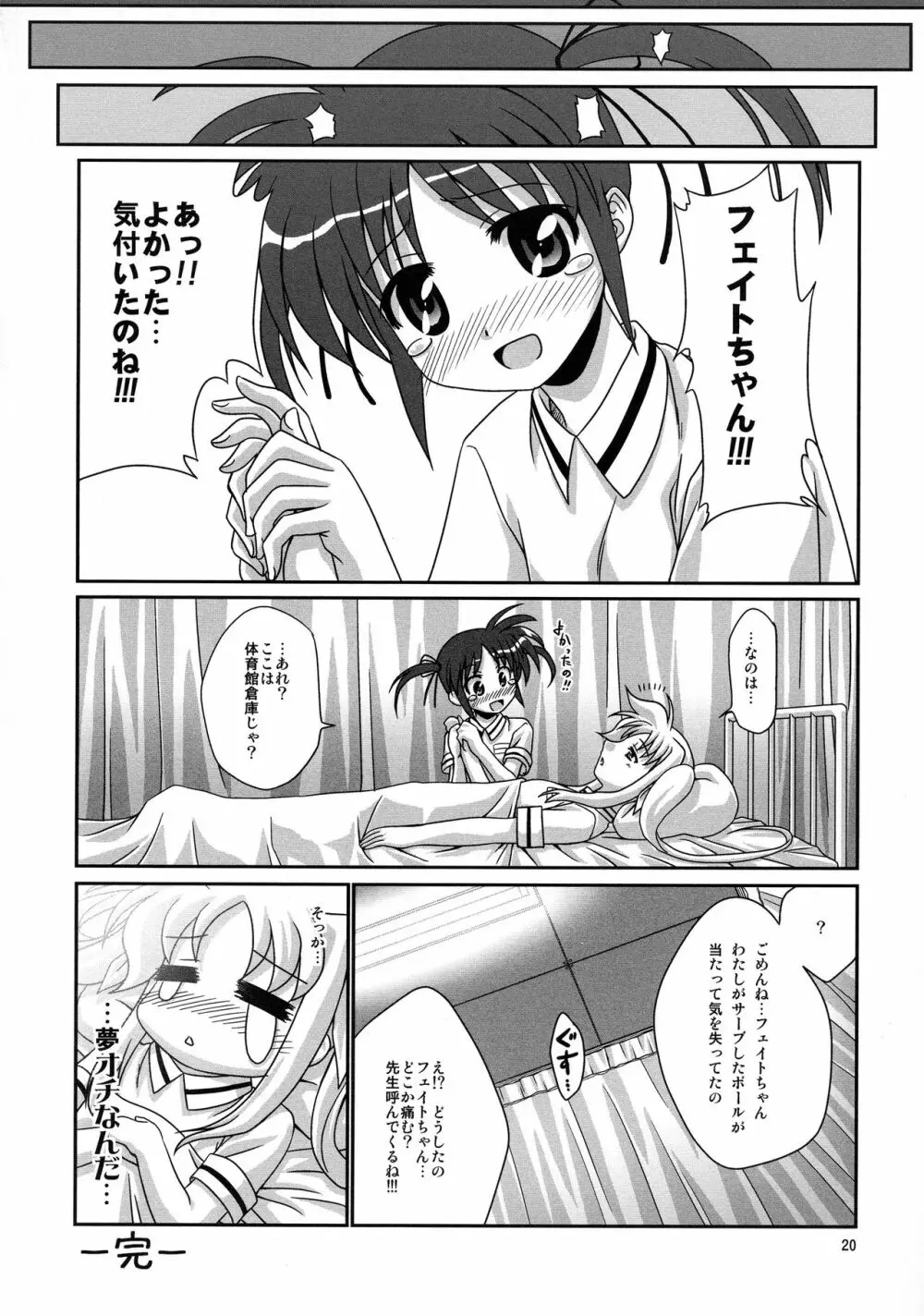 フタリノセカイ Page.20