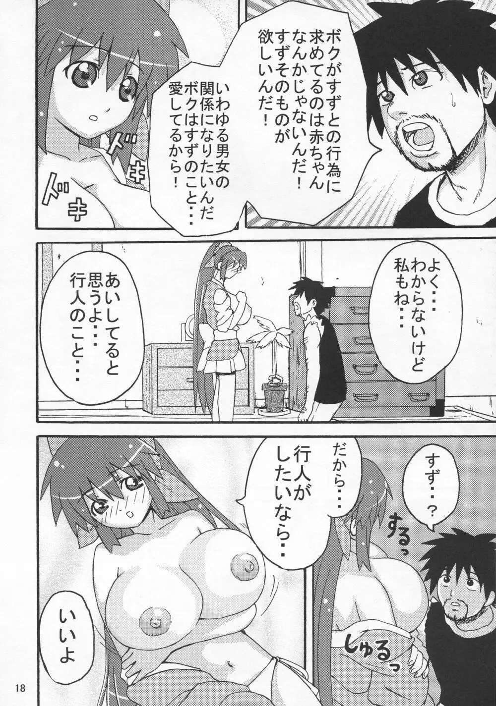 すず本 Page.17