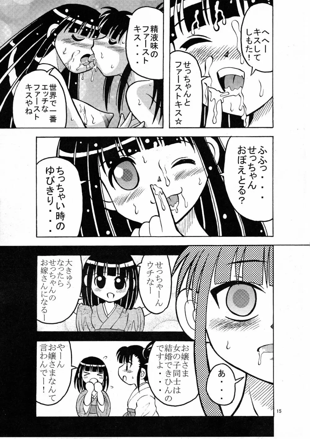 てんとスパッツ Page.17