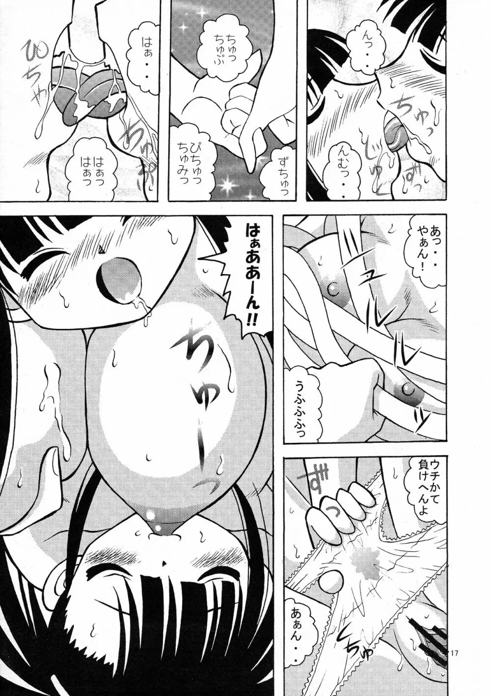 てんとスパッツ Page.19