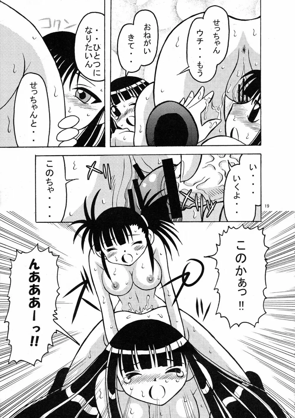 てんとスパッツ Page.21