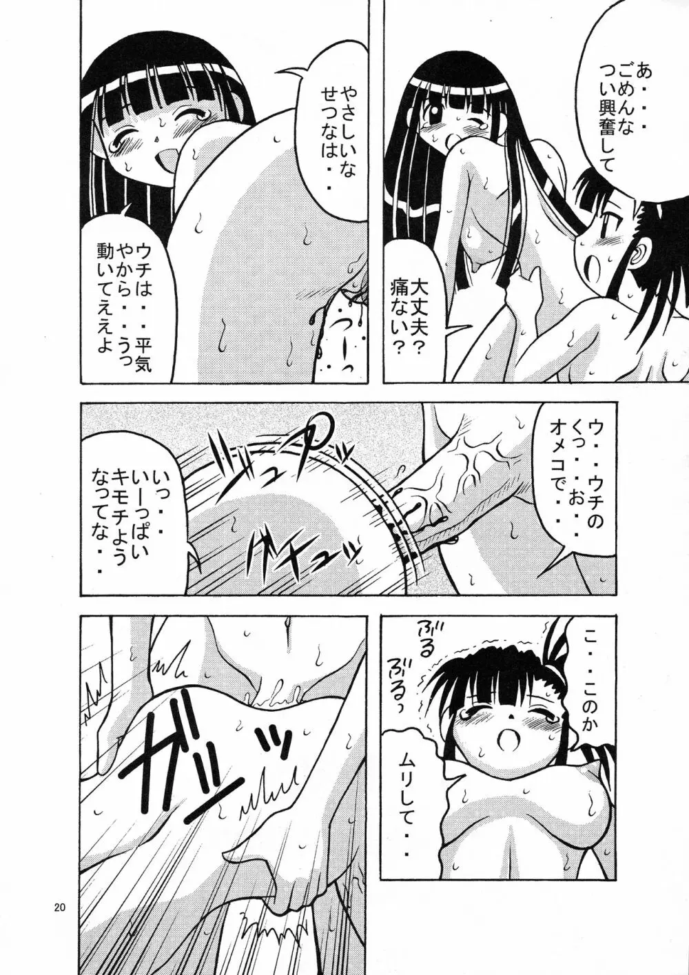 てんとスパッツ Page.22