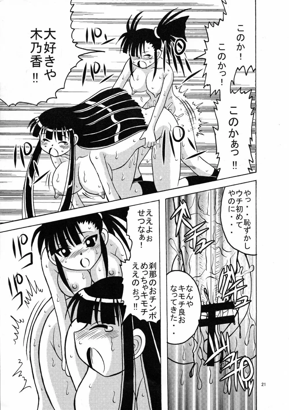 てんとスパッツ Page.23