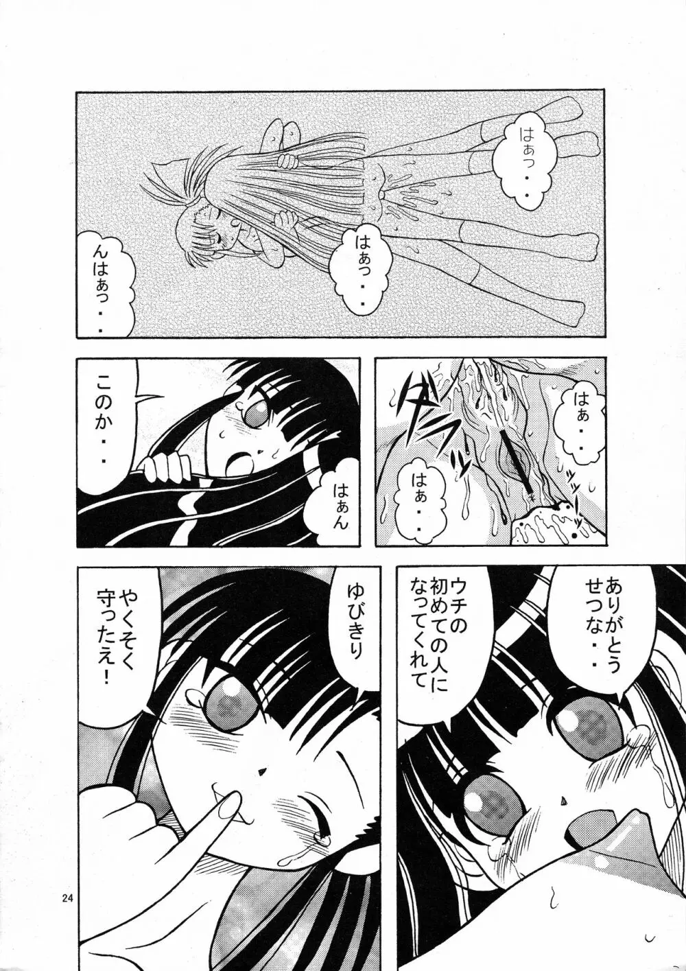 てんとスパッツ Page.26