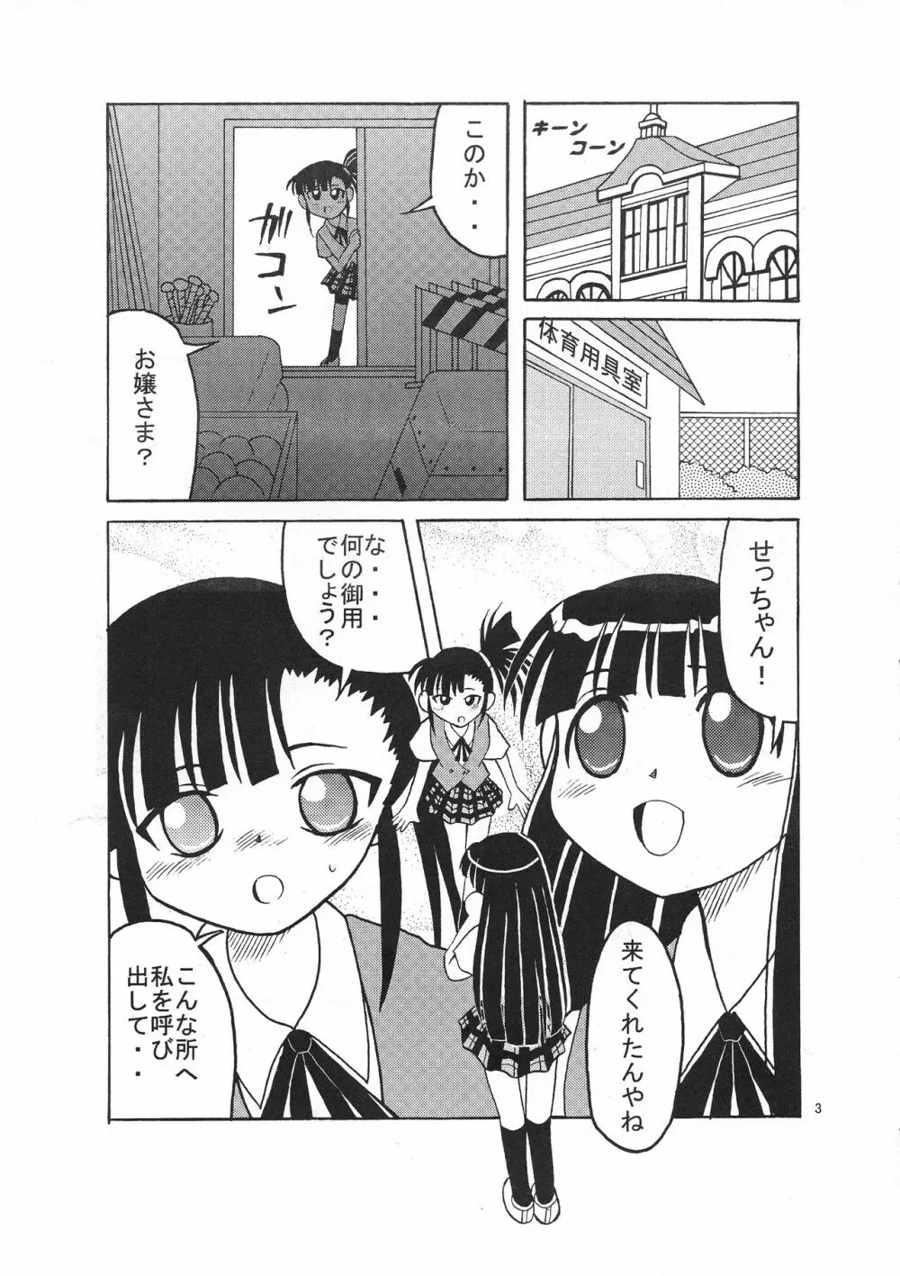 てんとスパッツ Page.5