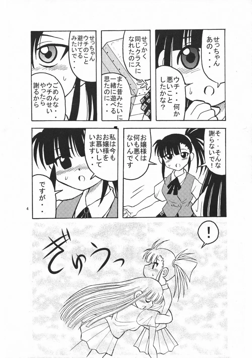 てんとスパッツ Page.6