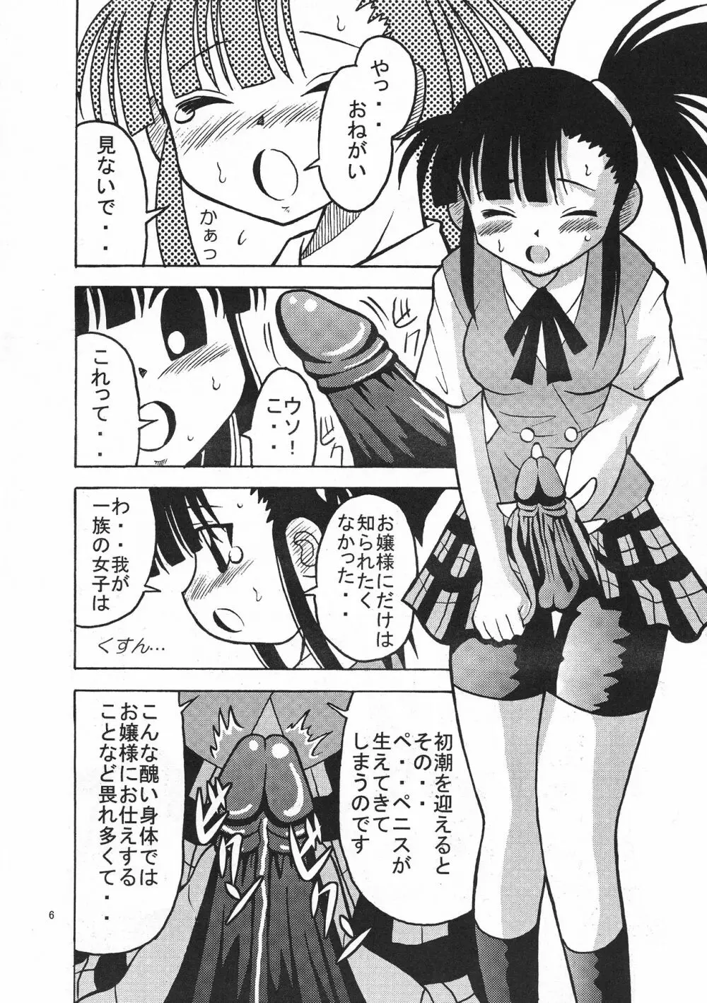 てんとスパッツ Page.8