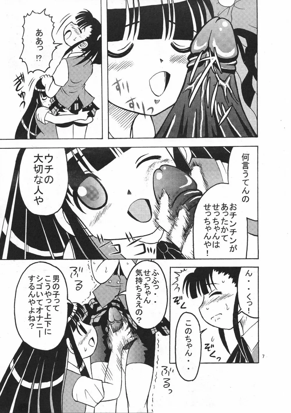 てんとスパッツ Page.9