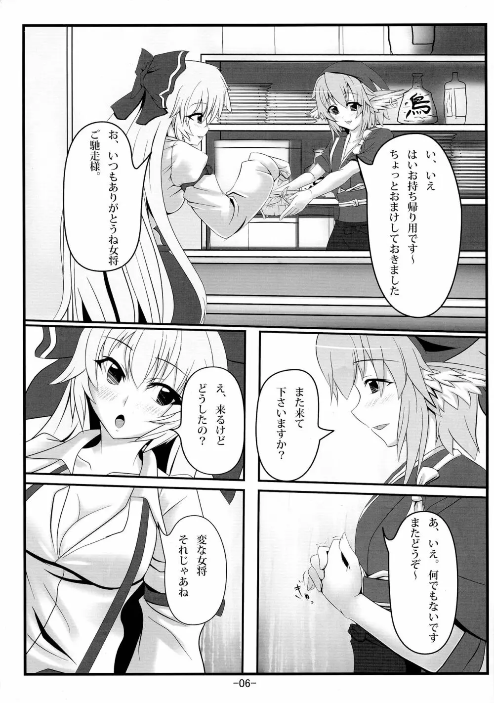 もこけね Page.6